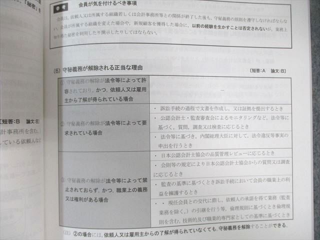 CPA会計学院 公認会計士講座 監査論 テキスト/論文対策集など 2024年合格目標 未使用品 計8冊 085L4D CPA会計学院 公認会計士講座 監査論 テキスト/論文対策集など