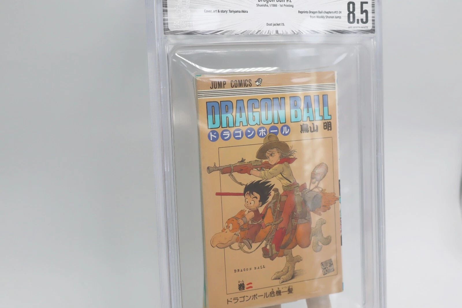 初版 BGS8.5 漫画鑑定品ドラゴンボール 1巻 , 公式通販 ドラゴンボール 2巻 初版 BGS8.5 鑑定済み漫画 鳥山明 美品 保存用 コレクター向け 1986年