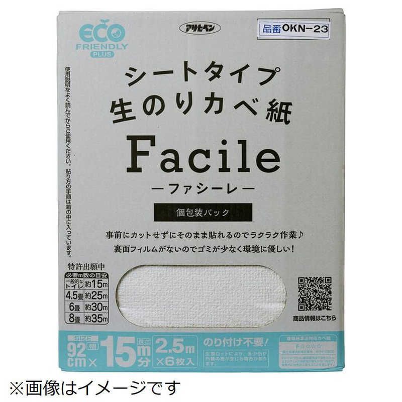 アサヒペン AP 生のり壁紙Facile92x2.5m 6P OKN23