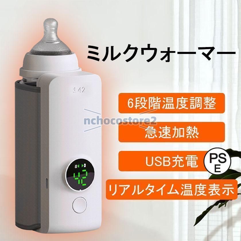 ミルクウォーマー USB充電式 温度調整 哺乳瓶 ボトル対応 保温器 恒温加熱 サイズ調整 赤ちゃん 持ち運び