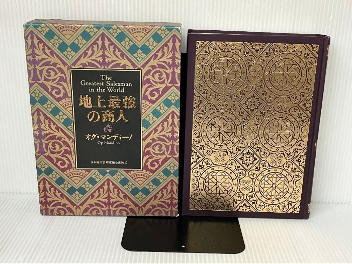医学書 5冊セット イタミ有。地上最強の商人 日本経営合理化協会出版局 オグ・マンディーノ