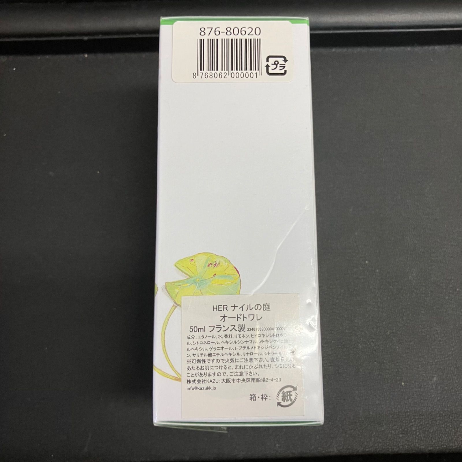 未使用・未開封【HERMES】オードトワレ ナイルの庭50ml 【公式通販】