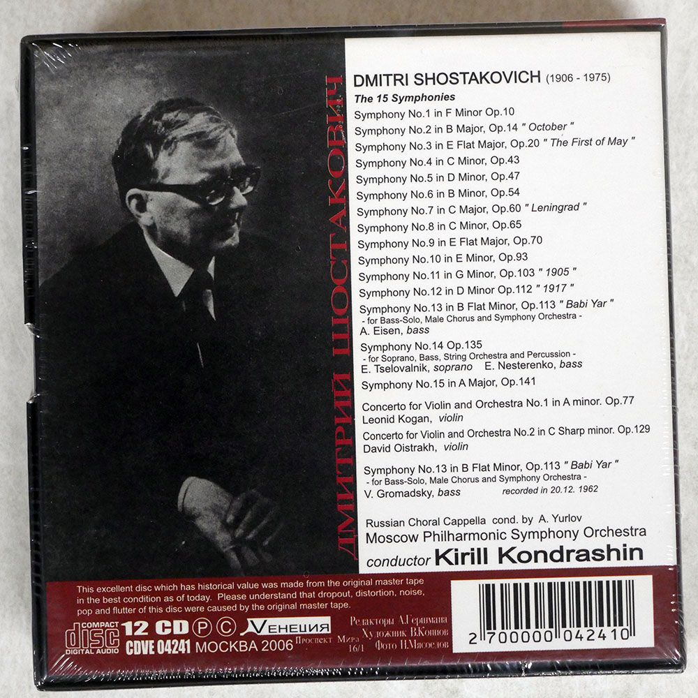 コンドラシン|ショスタコーヴィチ