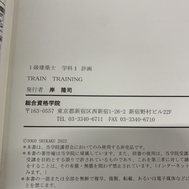 ■01)【同梱不可】令和5年 総合資格学院 1級建築士 テキスト・問題集 まとめ売り約20冊セット/おまけ2冊/2023年/一級/資格/B □01)【同梱不可】令和5年 総合資格学院 1級建築士 テキスト