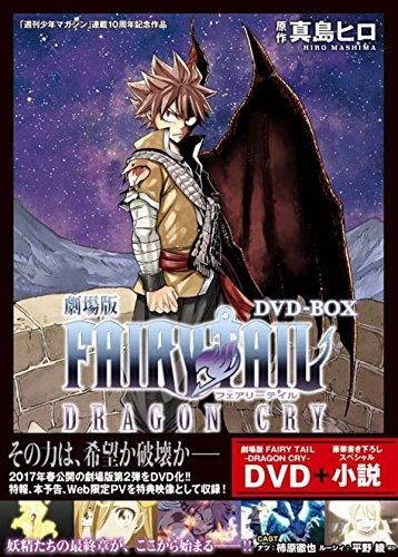 [新品]劇場版FAIRY TAIL ‐DRAGON CRY‐ DVD-BOX (1巻 全巻)