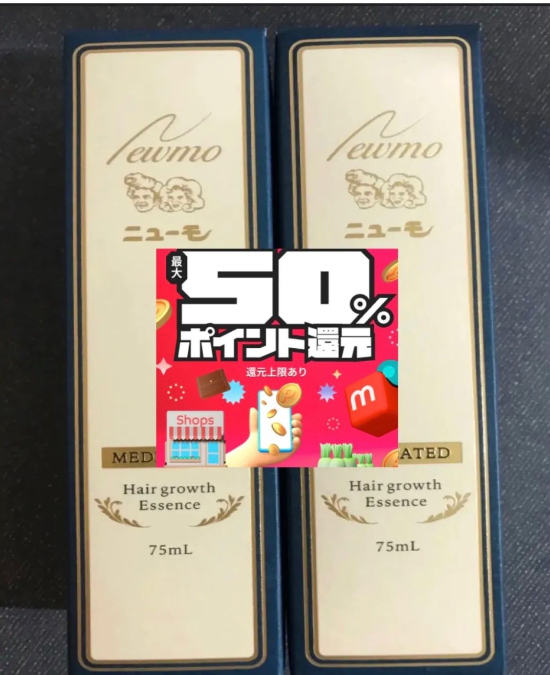 最大50%引き！】ニューモ 育毛剤 75ml 2本セット - アルバトロス