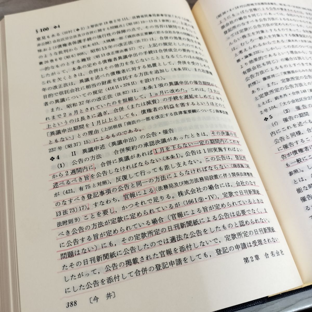 計19冊揃  新版注釈会社法 全15巻+補巻4巻 函入り 書き込み複数有 初版 210050 計19冊揃 新版注釈会社法 全15巻+補巻4巻 函入り 書き込み複数有