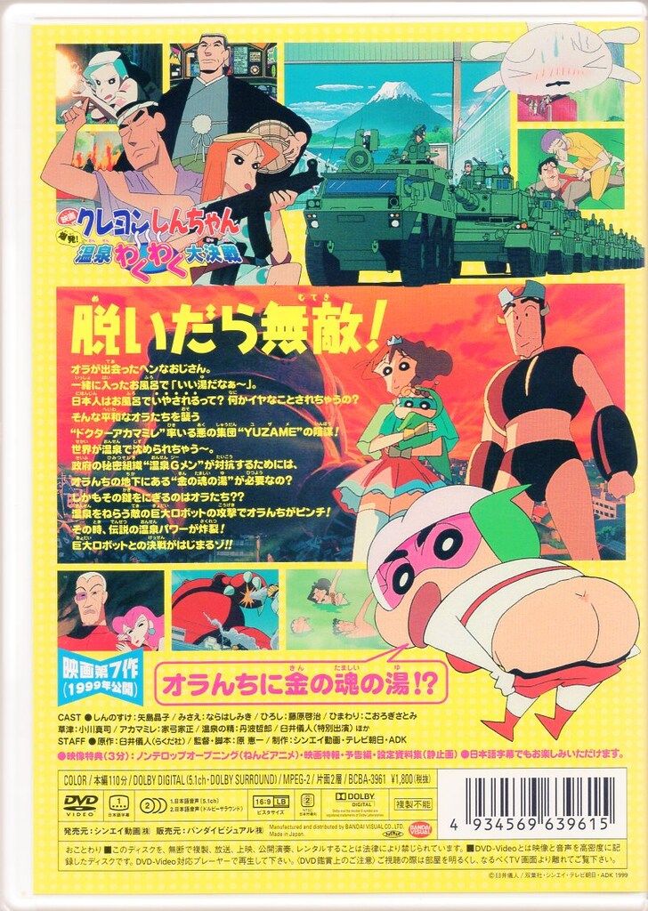 アニメDVD 廉価版)映画 クレヨンしんちゃん 爆発!温泉わくわく大