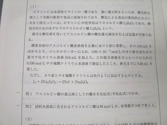 代ゼミ 藤原の化学スーパートレーニング 滴定と電気/気体と平衡 テキストセット 2022 夏期 計2冊 藤原康雄 ☆ 017m0D 代ゼミ 藤原の化学スーパートレーニング 滴定と電気/気体と平衡