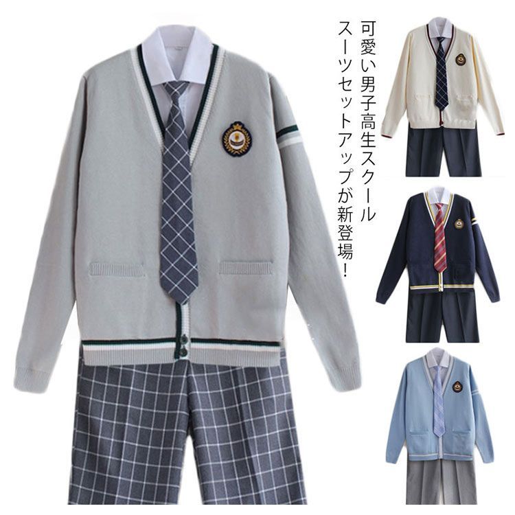 全20タイプ 男の子 スーツ 高校生制服 男子高生 制服5点セット