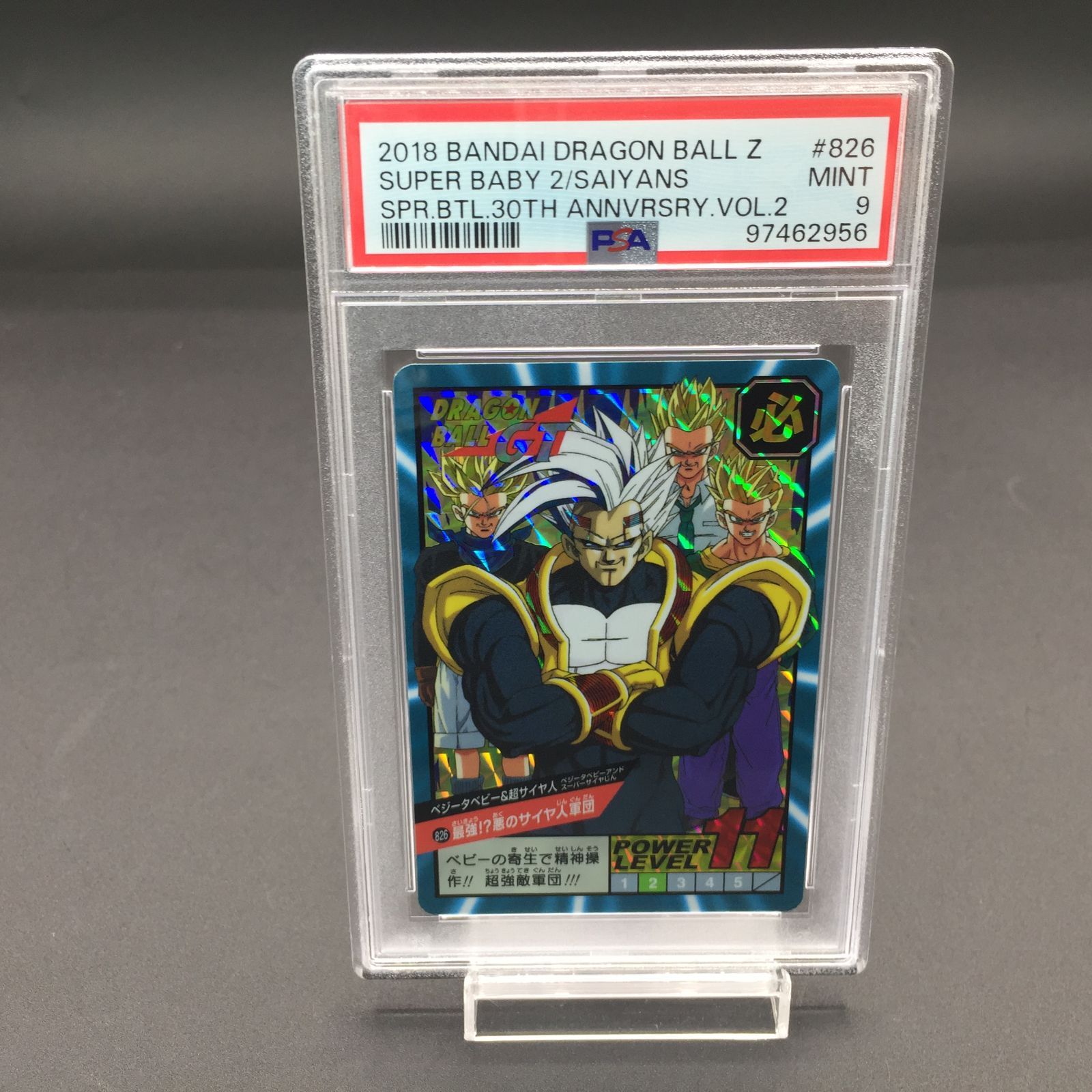 DRAGON BALL GT 826最強悪のサイヤ人軍団 DRAGON BALL GT 826最強悪のサイヤ人軍団