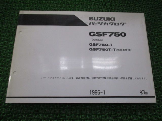 GSF750 パーツリスト 1版 スズキ 正規 中古 バイク 整備書 T T-T 教習車仕様 GR7EA-100001～ Ai 車検 パーツカタログ  整備書 - メルカリ