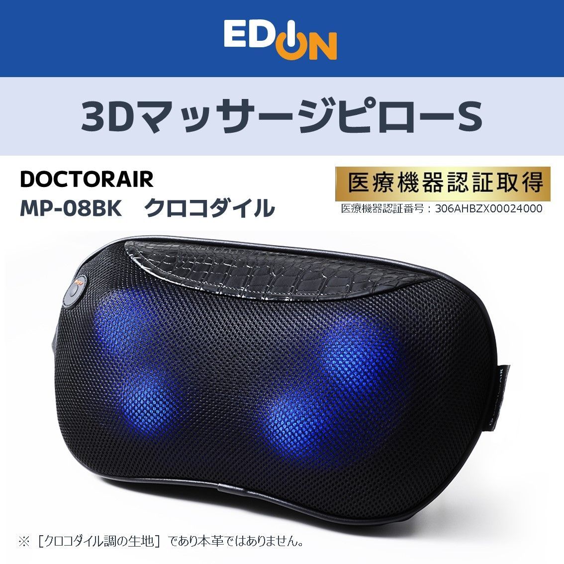00101 DOCTORAIR ドクターエア マッサージピロー クロコダイル調 MP-08BK