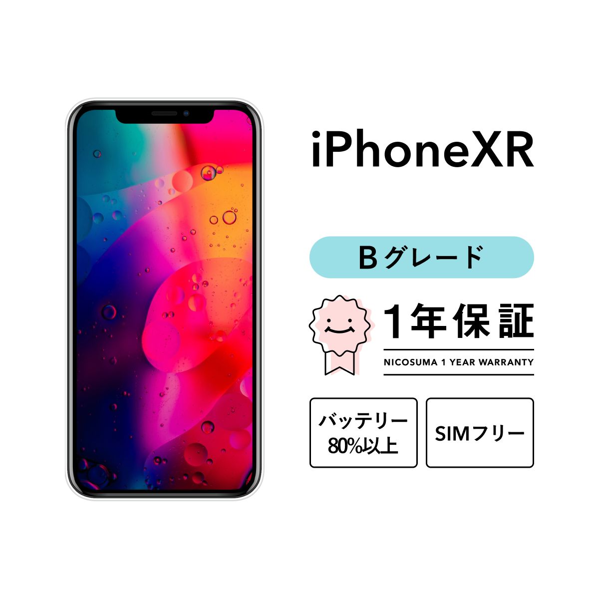 iPhone xr 128GB black Bグレード SIMフリー