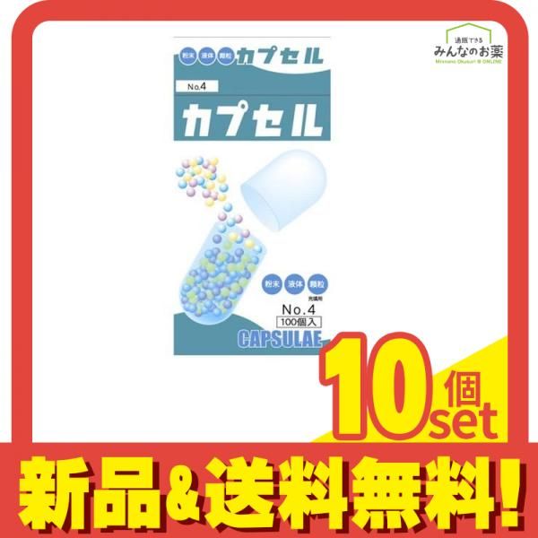 小林カプセル 食品カプセル 100個入 4号 10個セット