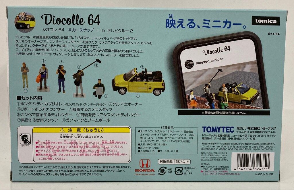ジオコレ シティカブリオレ 改　エクイップ01 SUPER PROFESSIONAL APEX 1 - モトクロスインターナショナル
