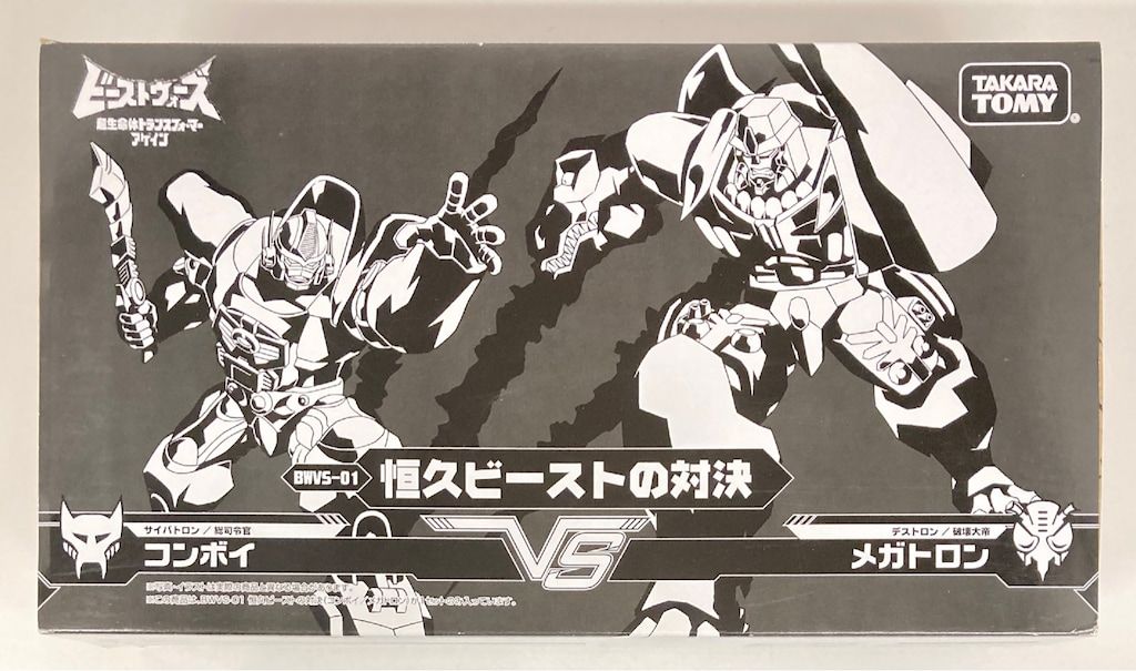 タカラトミー ビーストウォーズアゲイン 恒久ビーストの対決 BWVS01