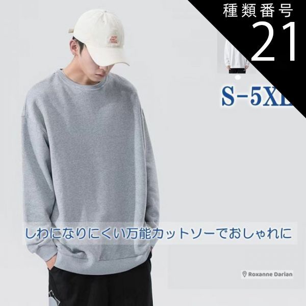 種類21：ホワイト/L ロンt メンズ 長袖 スウェット ジャージ 速