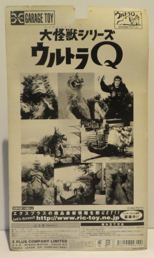 新品/パゴス モノクロ 限定絶版 エクスプラス 大怪獣シリーズ Xプラス