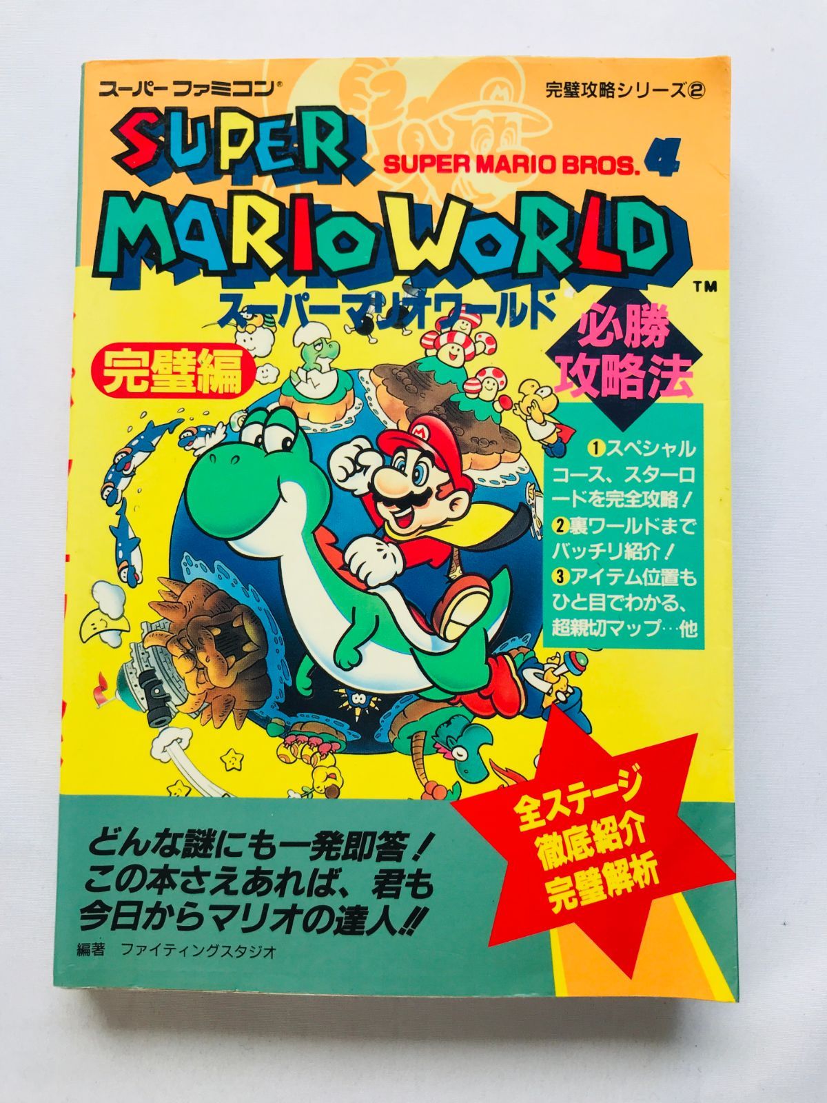 全マリオコミック大百科 ケイブンシャの大百科