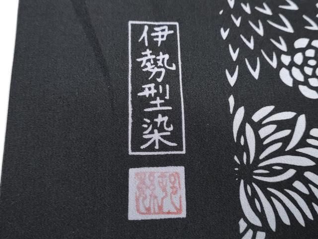 平和屋着物○九寸名古屋帯 作家物 伊勢型染 舞花文 正絹 逸品
