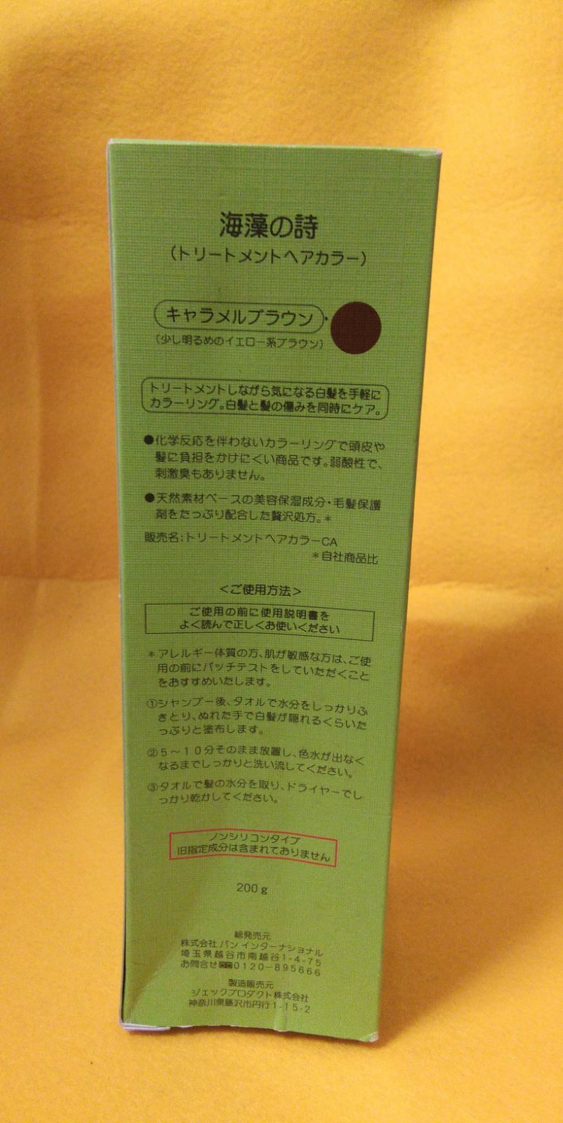 海藻の詩 トリートメントヘアカラー 200g 少し明るめのイエロー
