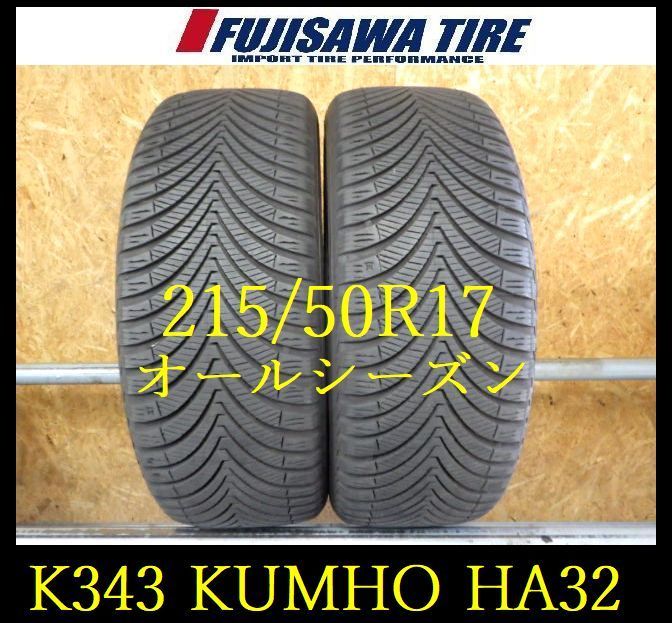 K343 送料無料◆2025年製造 約7部山◆KUMHO SOLUS 4S HA32◆215|50R17◆2本