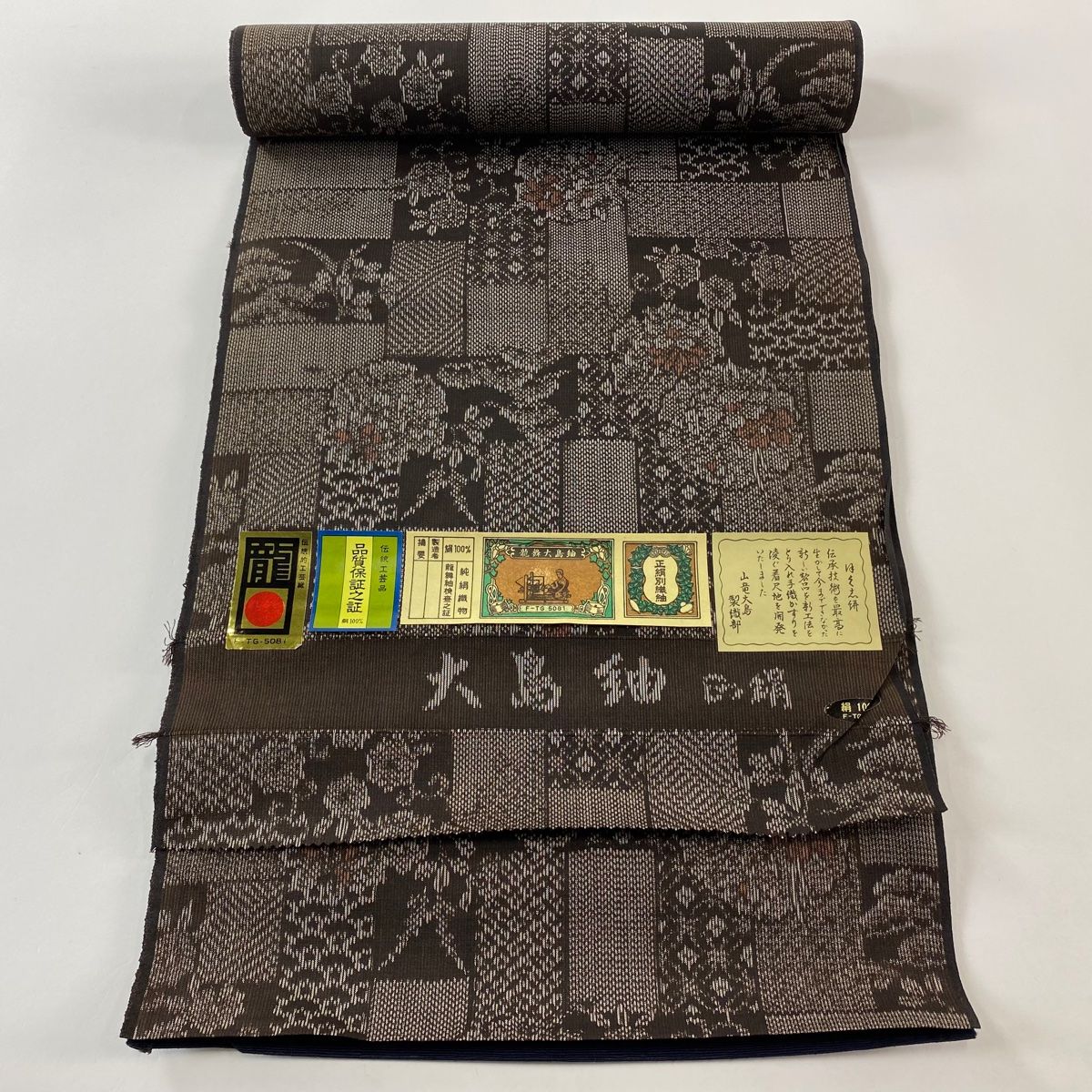 反物 秀品 紬 証紙有 草花 焦茶色 正絹