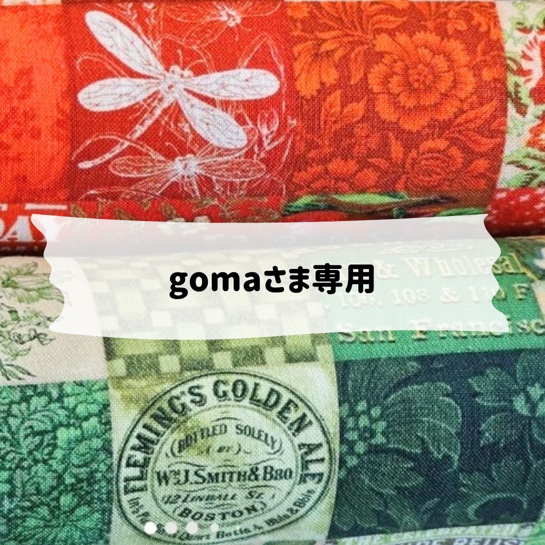 gomaさま専用 【公式通販】 gomaさま専用 【公式通販】