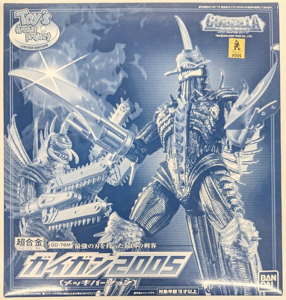バンダイ 超合金 ゴジラファイナルウォーズ ガイガン2005 メッキver バンダイ 超合金 ゴジラファイナルウォーズ ガイガン2005 メッキ