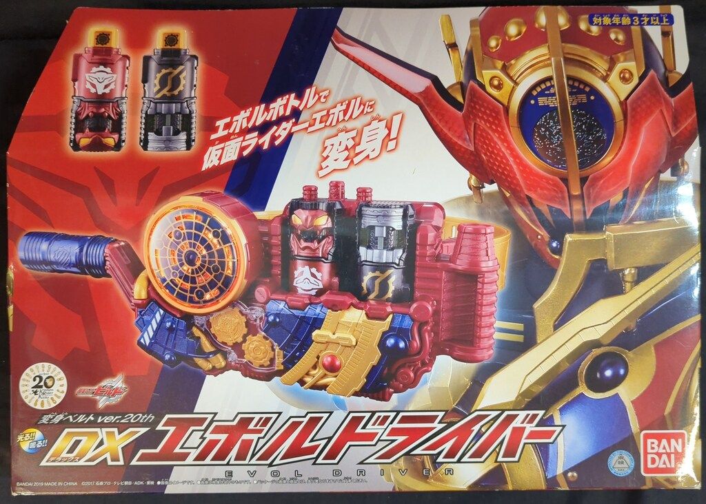 バンダイ 変身ベルト ver.20th 仮面ライダービルド 【DXエボルドライバー/DX EVOLDRIVER】