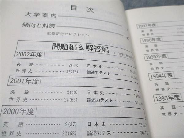 教学社 赤本 慶應義塾大学 法学部 2003年度 最近10ヵ年 大学入試