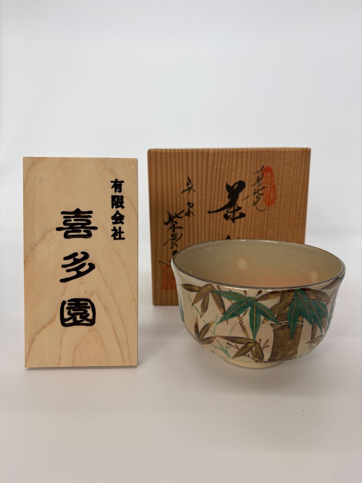 抹茶碗 清水焼 金彩竹 陶器 伝統工芸 茶器 茶道具日本製 ♥ 即配達
