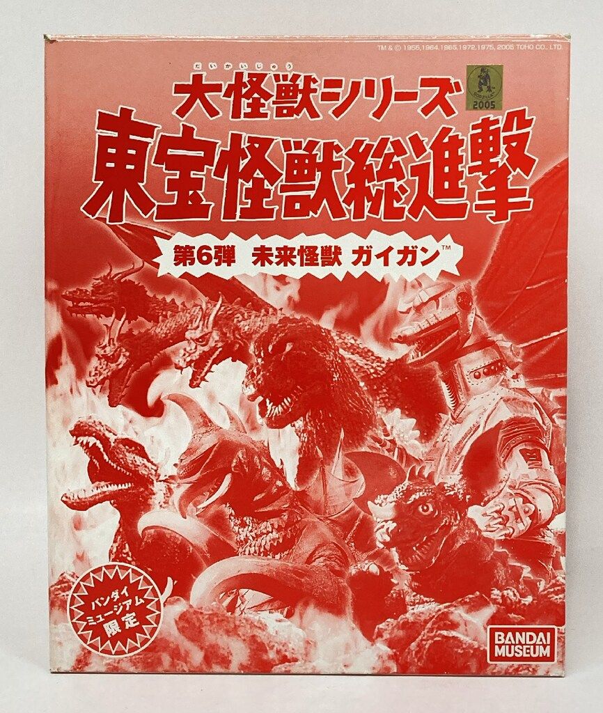 ポピー 大怪獣シリーズ 東宝怪獣総進撃 ガイガン 第6弾