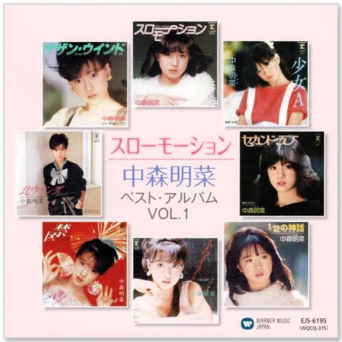 新品】中森明菜 ベスト・アルバムVOL.1 (CD) EJS-6195 - メルカリ