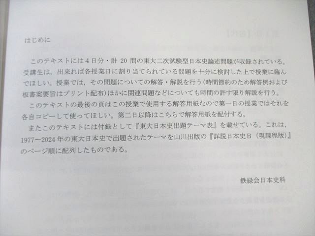 鉄緑会 東大日本史 2025 直前 013s0D 鉄緑会 東大日本史 2025 直前 013s0D - メルカリ