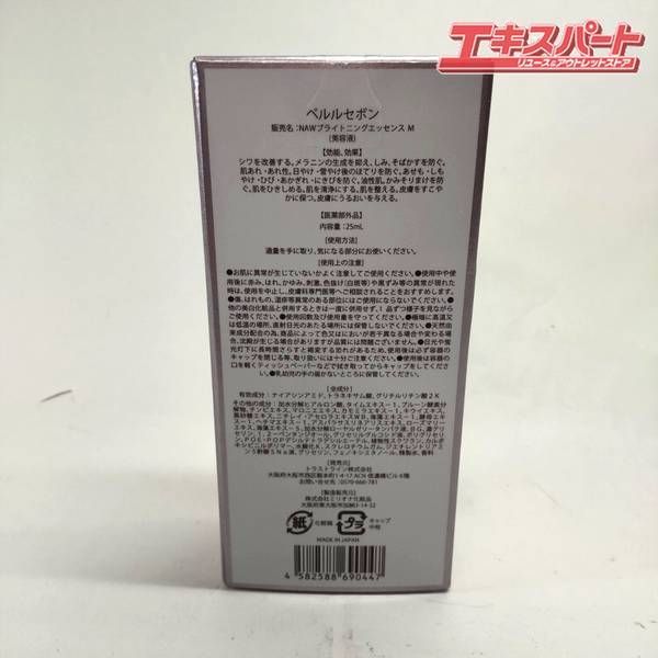 ベルルセボン プレミアム　25ml (2本)未使用 新品未開封 ペルルセボンプレミアム美容液 - メルカリ