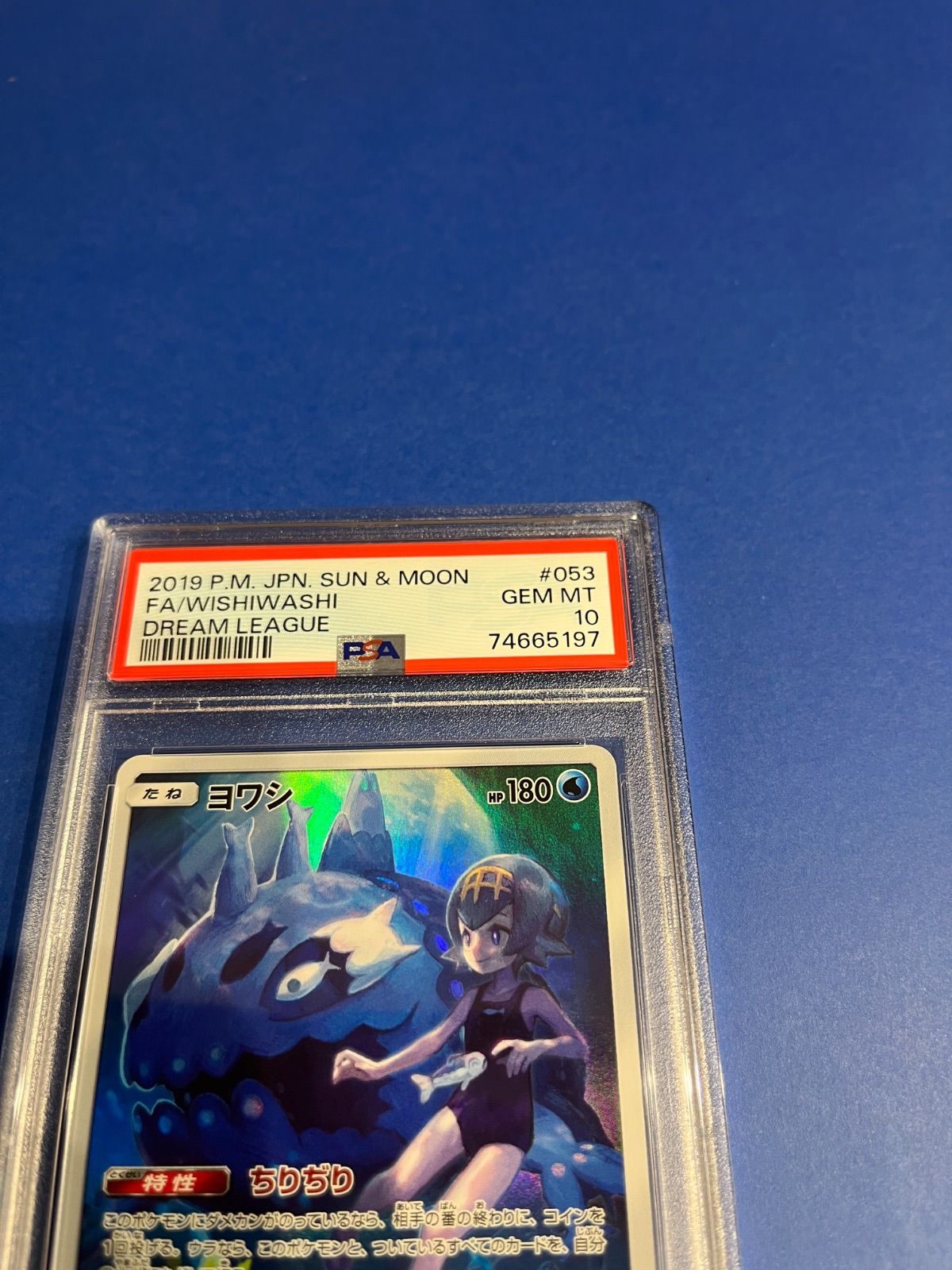 PSA10 ヨワシCHR sm11b-053/049 スイレン ワンオーナー品 ポケモン