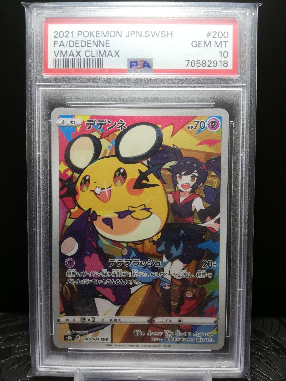 デデンネ chr psa10 - メルカリ