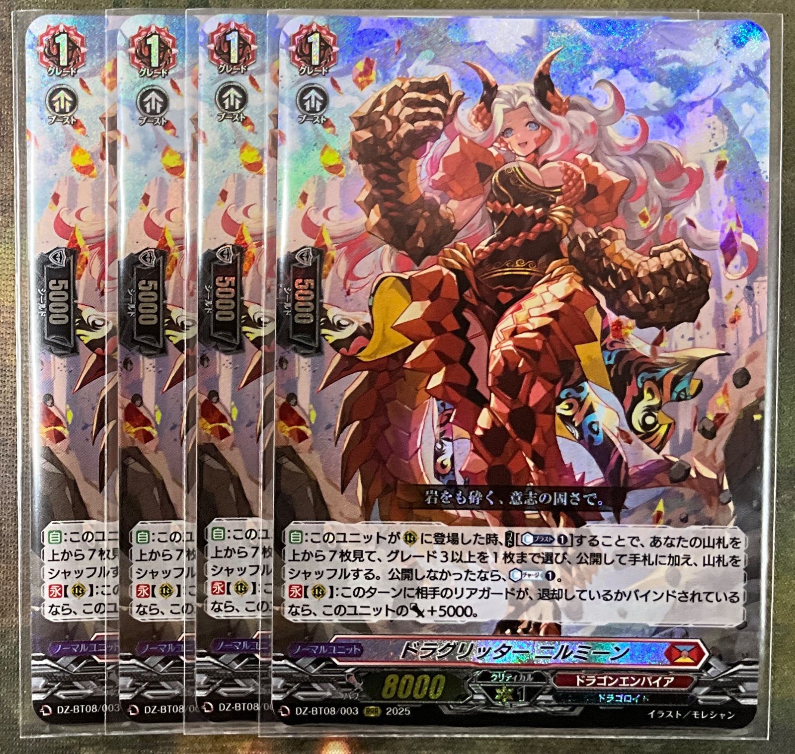 ドラグリッター ニルミーン 4枚 ドラグリッター ニルミーン 4枚セット ドラゴンエンパイア