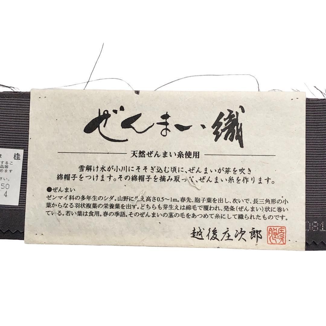 袋帯 西陣とみや織物 証紙付 ぜんまい織 越後庄次郎 兎 鼠志野色