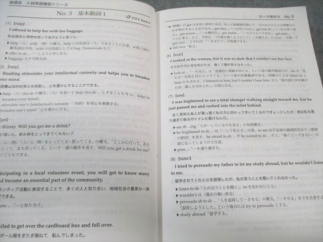 鉄緑会 入試英語確認シリーズ 書き込みなし 2024 023S0D 鉄緑会 高3 入試英語確認シリーズ テキスト【書き込み無し