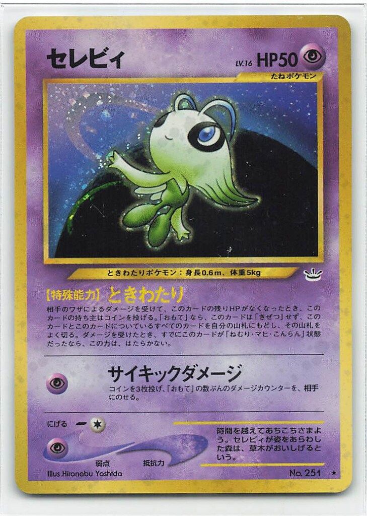Pokemon neo3弾 ポケモン(超) セレビィLV16(ときわたり
