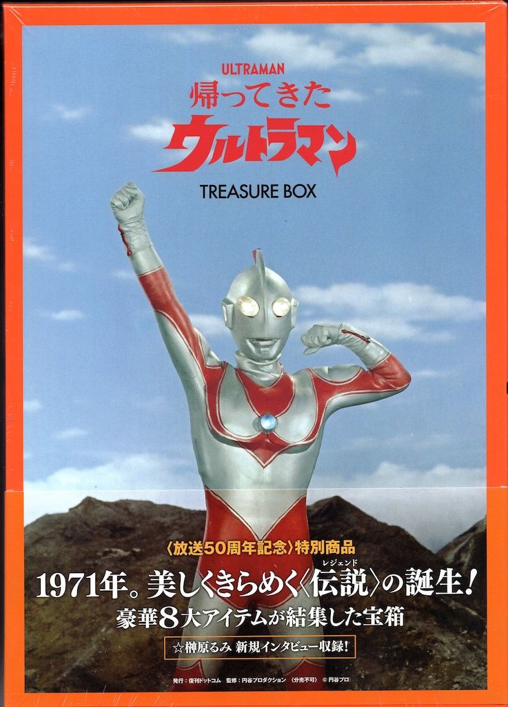 復刊ドットコム 帰ってきたウルトラマン トレジャーBOX