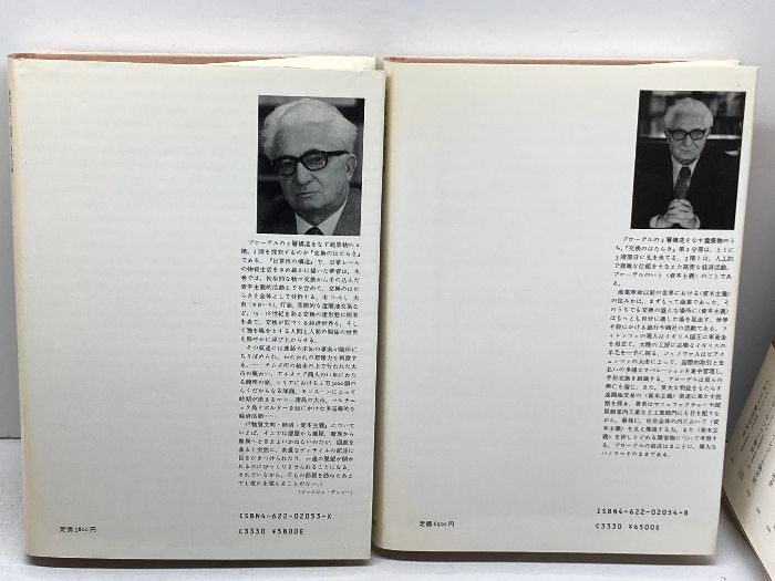 【美本】【未使用】交換のはたらき1・2 ブローデル　みすず書房 交換のはたらき(1・2)2冊揃（物質文明・経済・資本主義 15-18世紀
