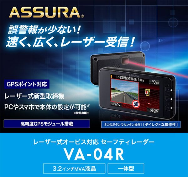 セルスターVA-04R
