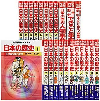 極美品・特典完備】小学館版 学習まんが 少年少女 日本の歴史 全23