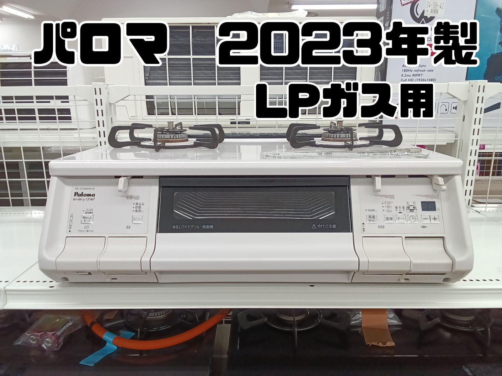 Paloma ガステーブル 2025年製 LPガス用 PA-370WHA-R