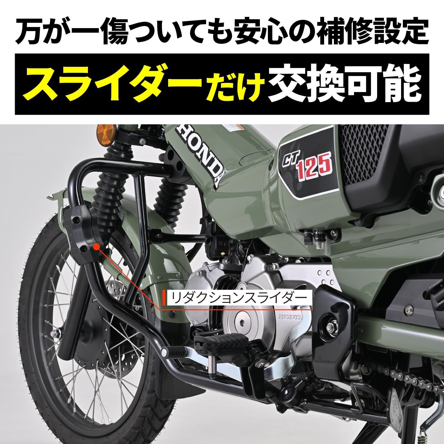 デイトナ(Daytona) バイク用 エンジンガード ハンターカブ CT125(23)専用 φ25.4 パイプエンジンガード スライダー付属 33820