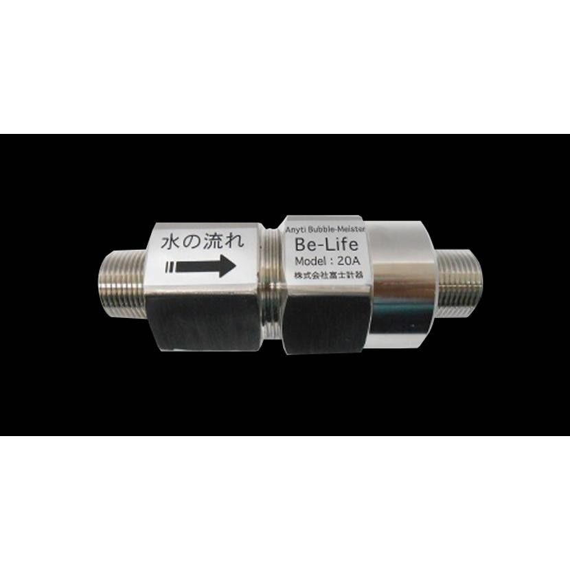 ウルトラファインバブル Be-Life 20A BBL20R 給水管 富士計器 